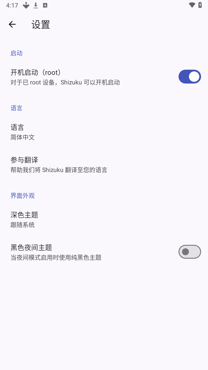 Shizuku 设置页面的开机启动、语言与主题选项